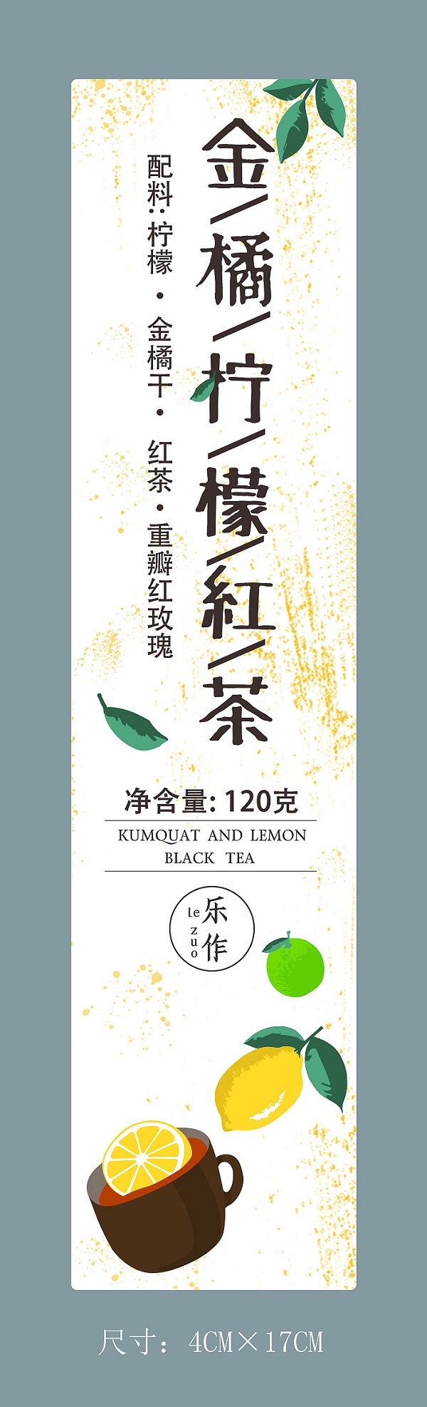 袋裝茶葉不干膠標(biāo)簽-水果茶不干膠標(biāo)貼設(shè)計案例